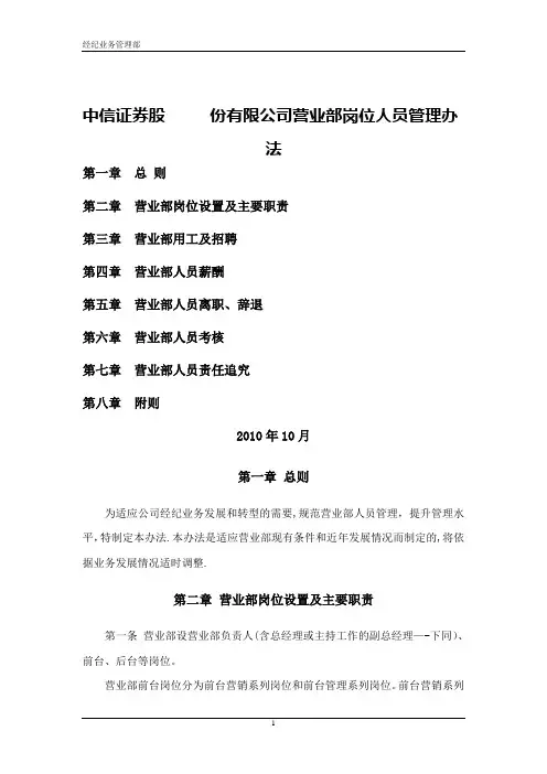 中信证券营业部岗位人员管理办法(