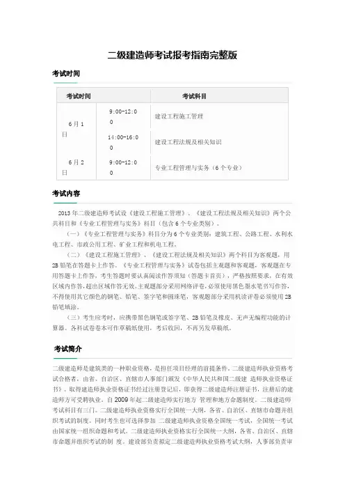二级建造师考试报考指南完整版