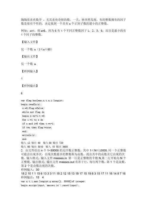 noip普及组复赛模拟试题33(答案)