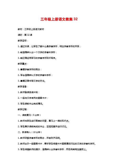 三年级上册语文教案32