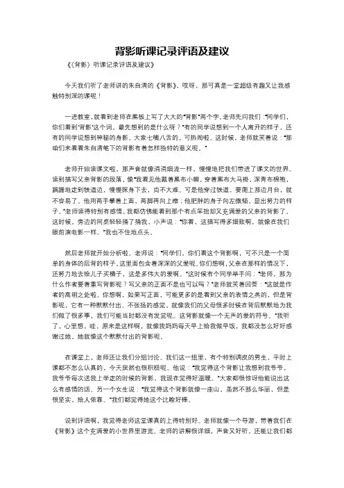 背影听课记录评语及建议