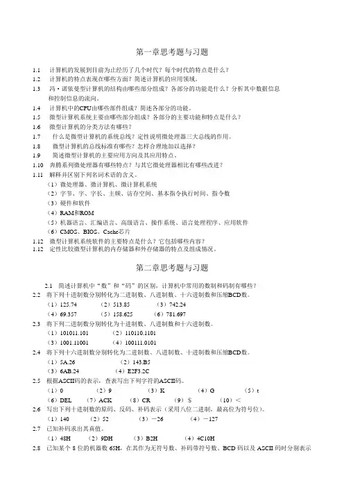 《微机原理及汇编语言》习题