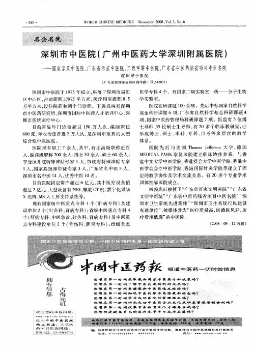 深圳市中医院(广州中医药大学深圳附属医院)——国家示范中医院、广东省示范中医院、三级甲等中医院、