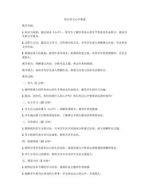 初中语文心声教案