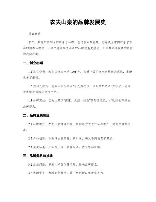 农夫山泉的品牌发展史