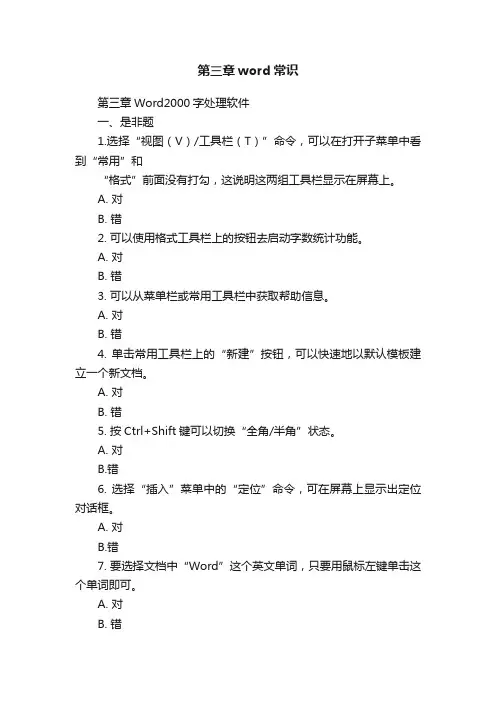 第三章word常识