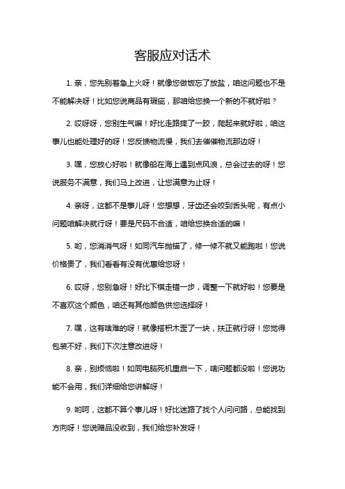 客服应对话术