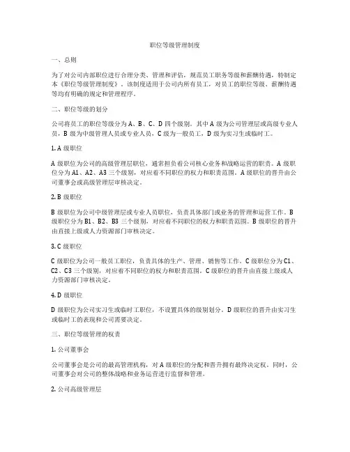 职位等级管理制度