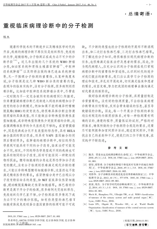 重视临床病理诊断中的分子检测要点