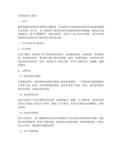 参观农业园区实习报告