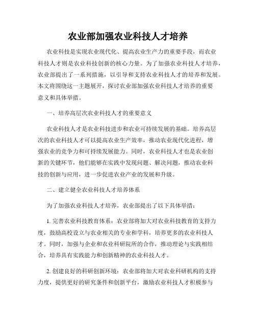 农业部加强农业科技人才培养