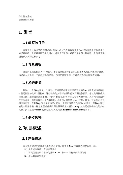 个人博客需求分析