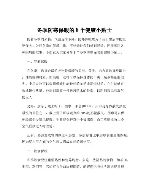 冬季防寒保暖的8个健康小贴士