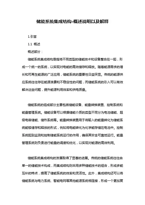 储能系统集成结构-概述说明以及解释