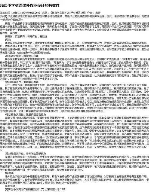 浅谈小学英语课外作业设计的有效性
