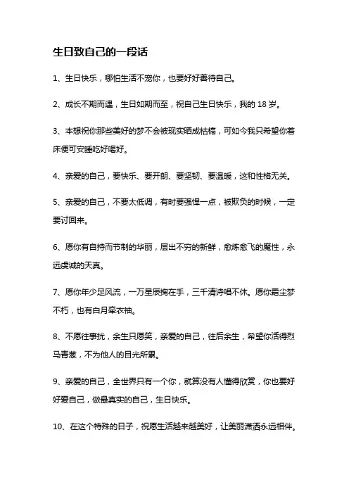 生日致自己的一段话