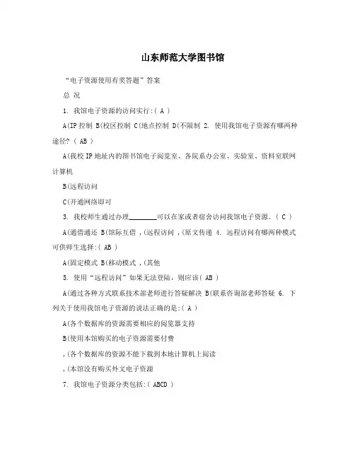 山东师范大学图书馆