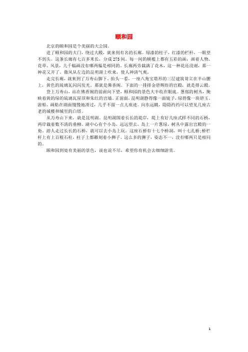 五年级语文上册单元拓展阅读第四单元颐和园素材新人教版