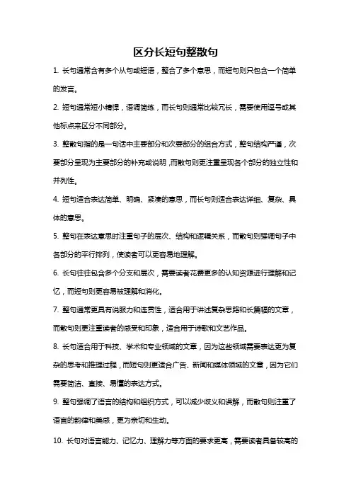 区分长短句整散句