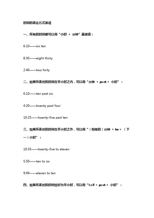 时间的几种表达方式英语