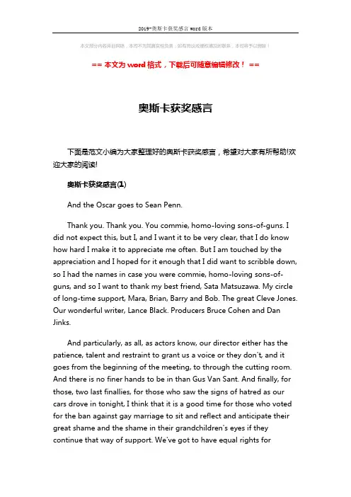 2019-奥斯卡获奖感言word版本 (6页)