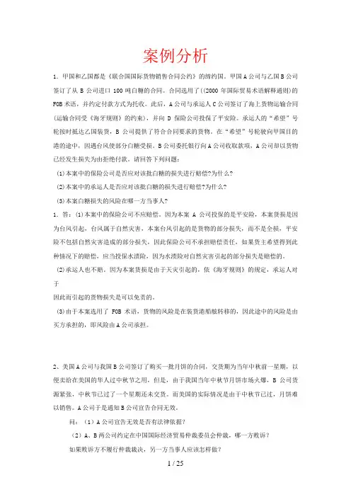 国际经济法案例分析(汇总)
