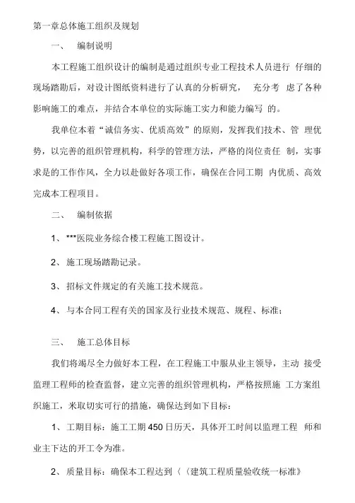 医院综合楼施工组织设计