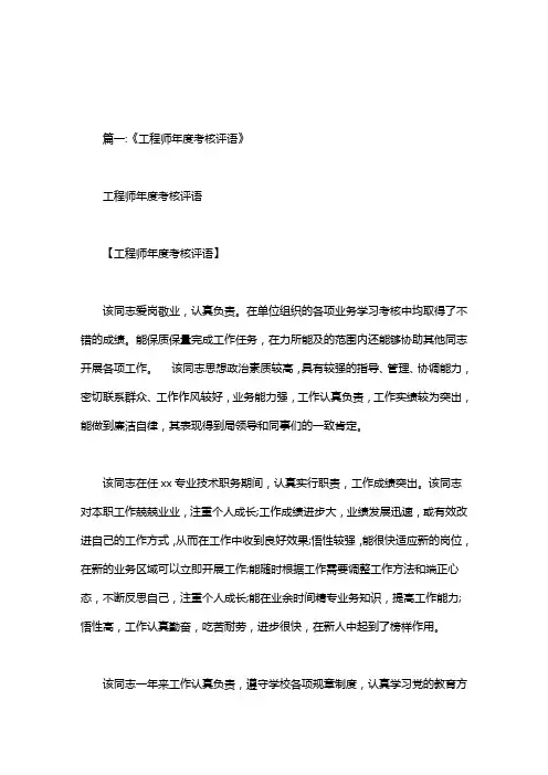 专业技术职务确认考核意见评语
