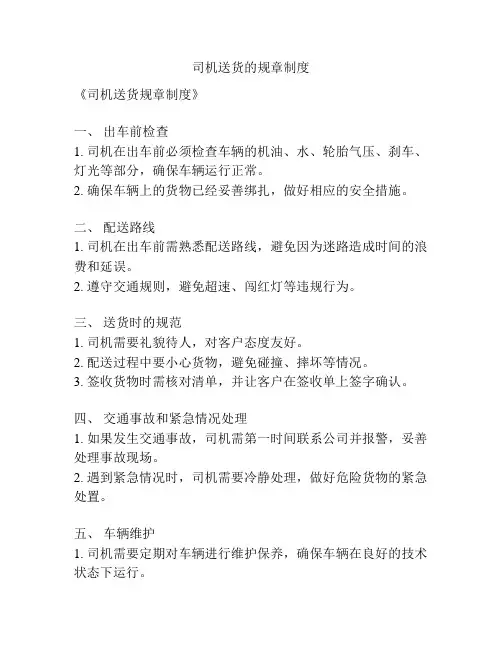 司机送货的规章制度