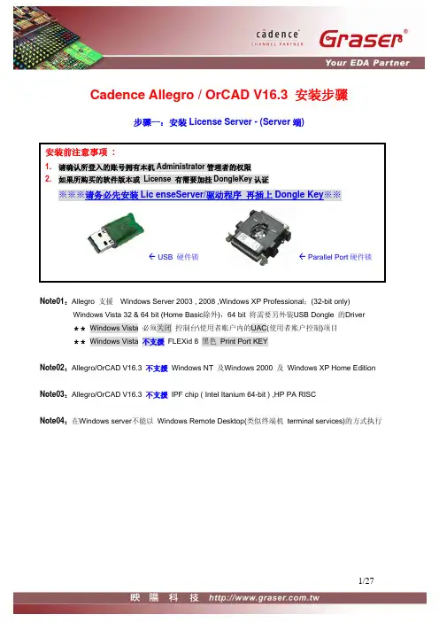 Candence16.3_安装方法