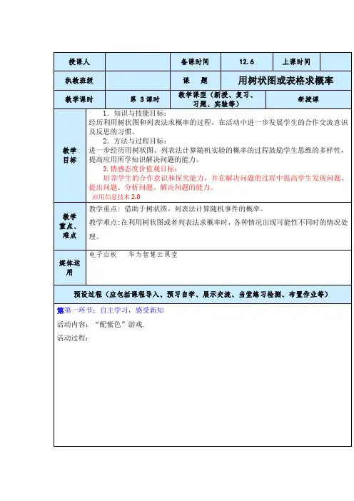 中考数学用树状图或表格求概率新授课教案设计与反思