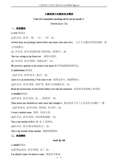 人教英语九年级下册知识点总结精讲Unit 14