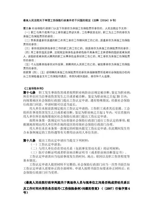 超过60岁是否认定为工伤相关法规