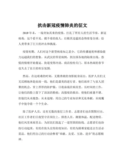 抗击新冠疫情肺炎的征文