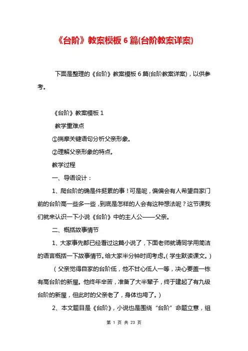 《台阶》教案模板6篇(台阶教案详案)
