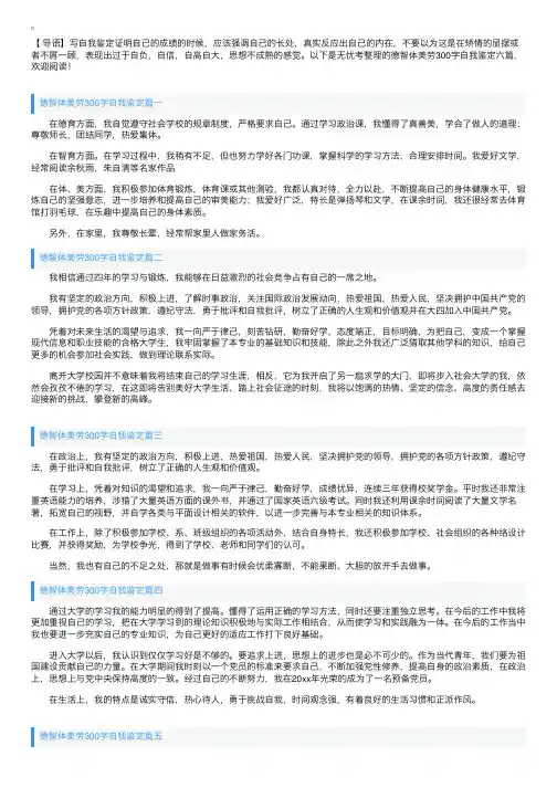 德智体美劳300字自我鉴定六篇