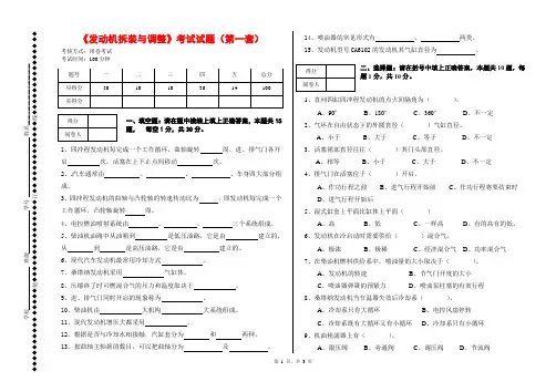 发动机拆装与调整考试试题(第一套)