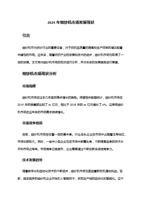 2024年细纱机市场发展现状