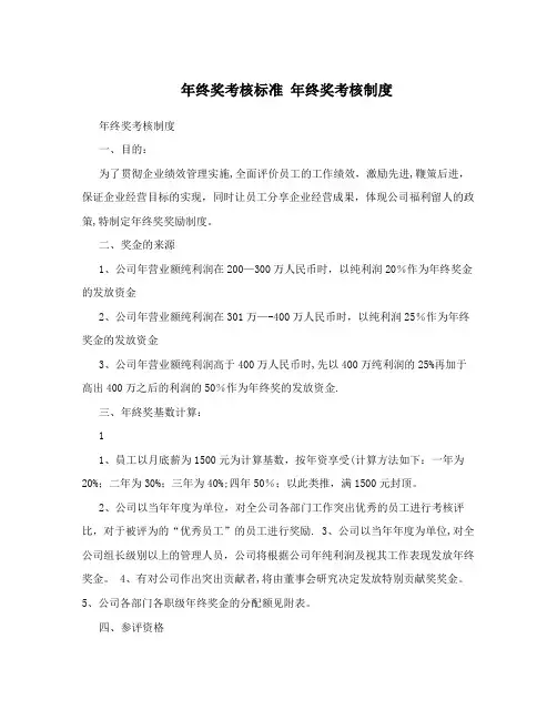 年终奖考核标准+年终奖考核制度