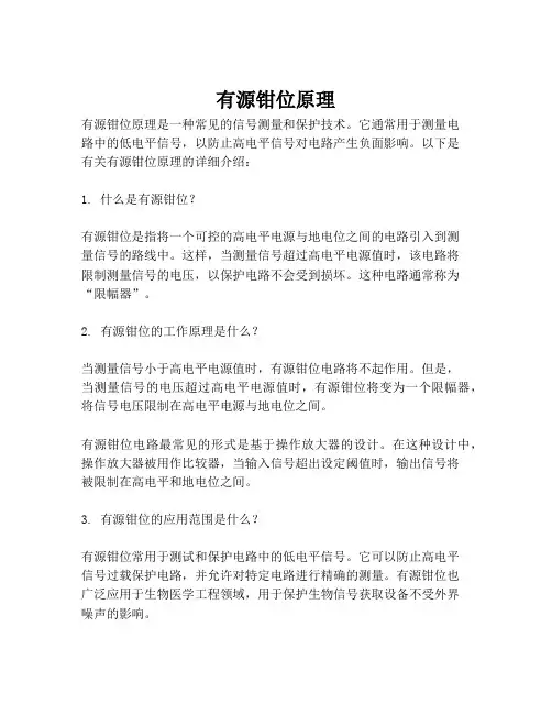 有源钳位原理