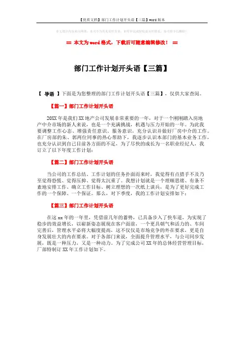 【优质文档】部门工作计划开头语【三篇】word版本 (1页)