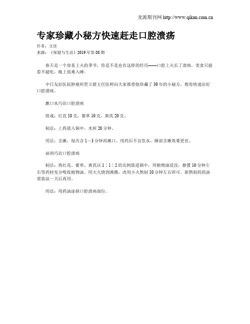 专家珍藏小秘方快速赶走口腔溃疡
