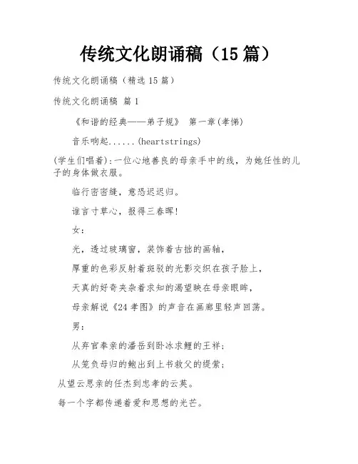 传统文化朗诵稿(15篇)