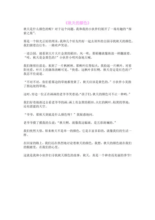 《秋天的颜色》