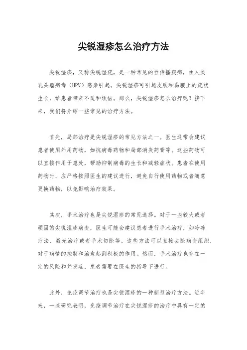 尖锐湿疹怎么治疗方法