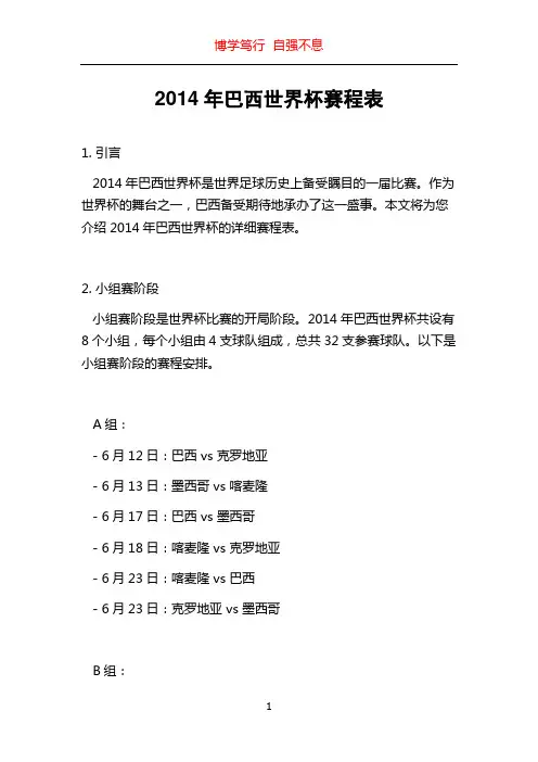 2014年巴西世界杯赛程表