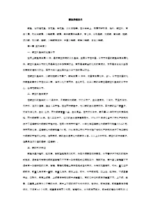 鳜鱼养殖技术