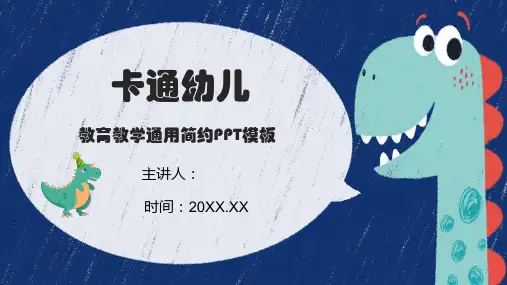 可爱卡通风幼儿教育教学PPT模板(32)