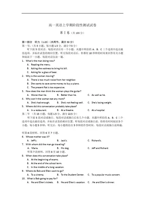 高一英语上学期阶段性测试试卷