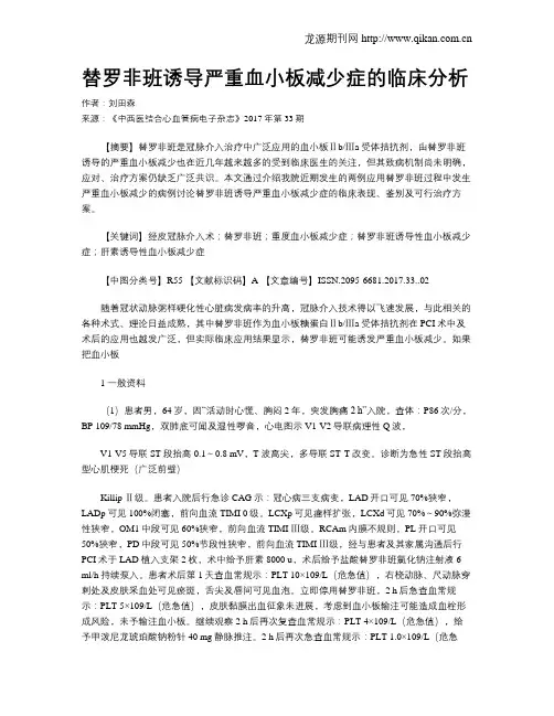 替罗非班诱导严重血小板减少症的临床分析